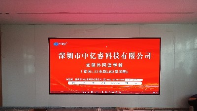 點亮智慧校園！光明外國語學校攜手深圳中億?？萍?，打造全彩P1.53高清LED顯示新視窗