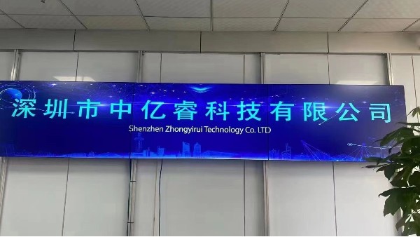 盛啟新章 砥礪前行｜深圳市中億?？萍加邢薰締踢w新址