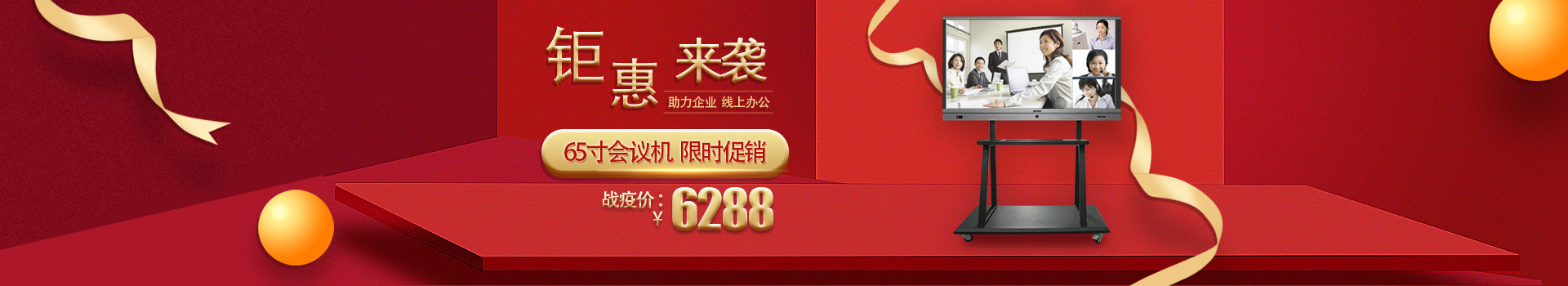 中億睿會議一體機(jī)品牌，鉅惠來襲，助力企業(yè)，線上高效辦公