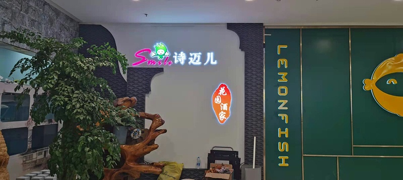 中億睿廣告機(jī)為深圳詩邁兒花園酒家餐飲業(yè)賦能，讓精彩已在“吃”之外