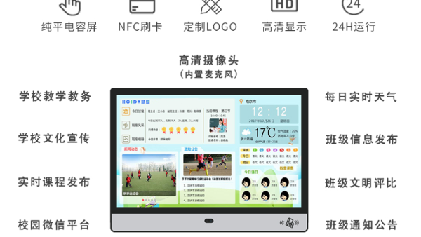 電子班牌在智慧校園應用中的優(yōu)勢