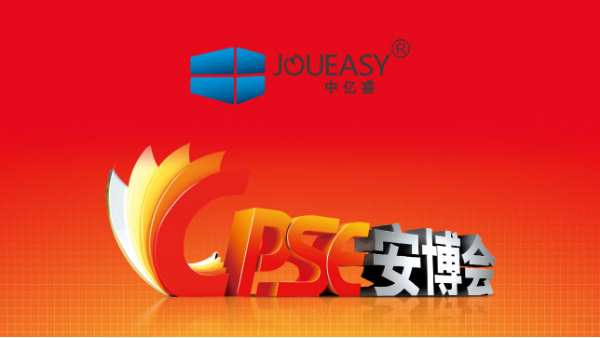 2019中億睿CPSE安博會邀請函，深度智能開啟高清視界新時代