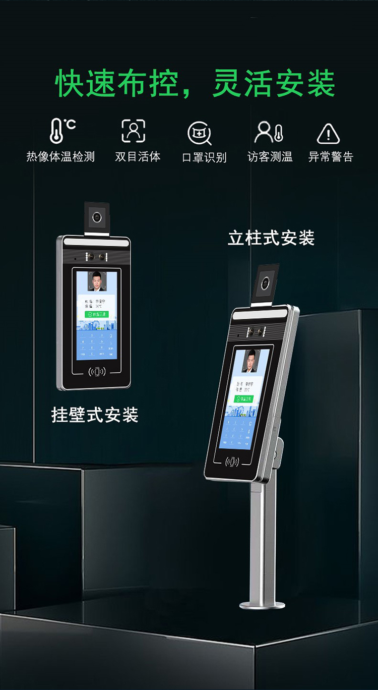 人臉識(shí)別測(cè)溫一體機(jī)：快速布控，靈活安裝