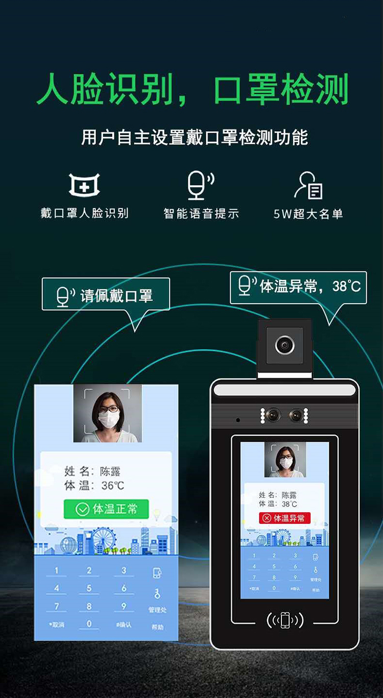 人臉識(shí)別測(cè)溫一體機(jī)：人臉識(shí)別，口罩檢測(cè)